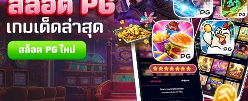 ฟรีสปิน 200 ครั้ง สล็อตยอดฮิต banner