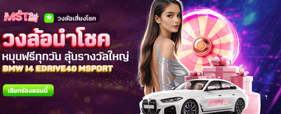 หมุนวงล้อนำโชค ลุ้นฟรีทุกวัน banner